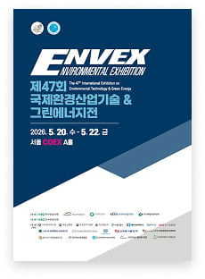 국제환경산업기술·그린에너지전 공식 브로슈어